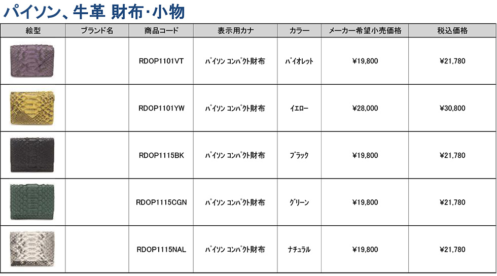 パイソン・牛革コンパクト財布