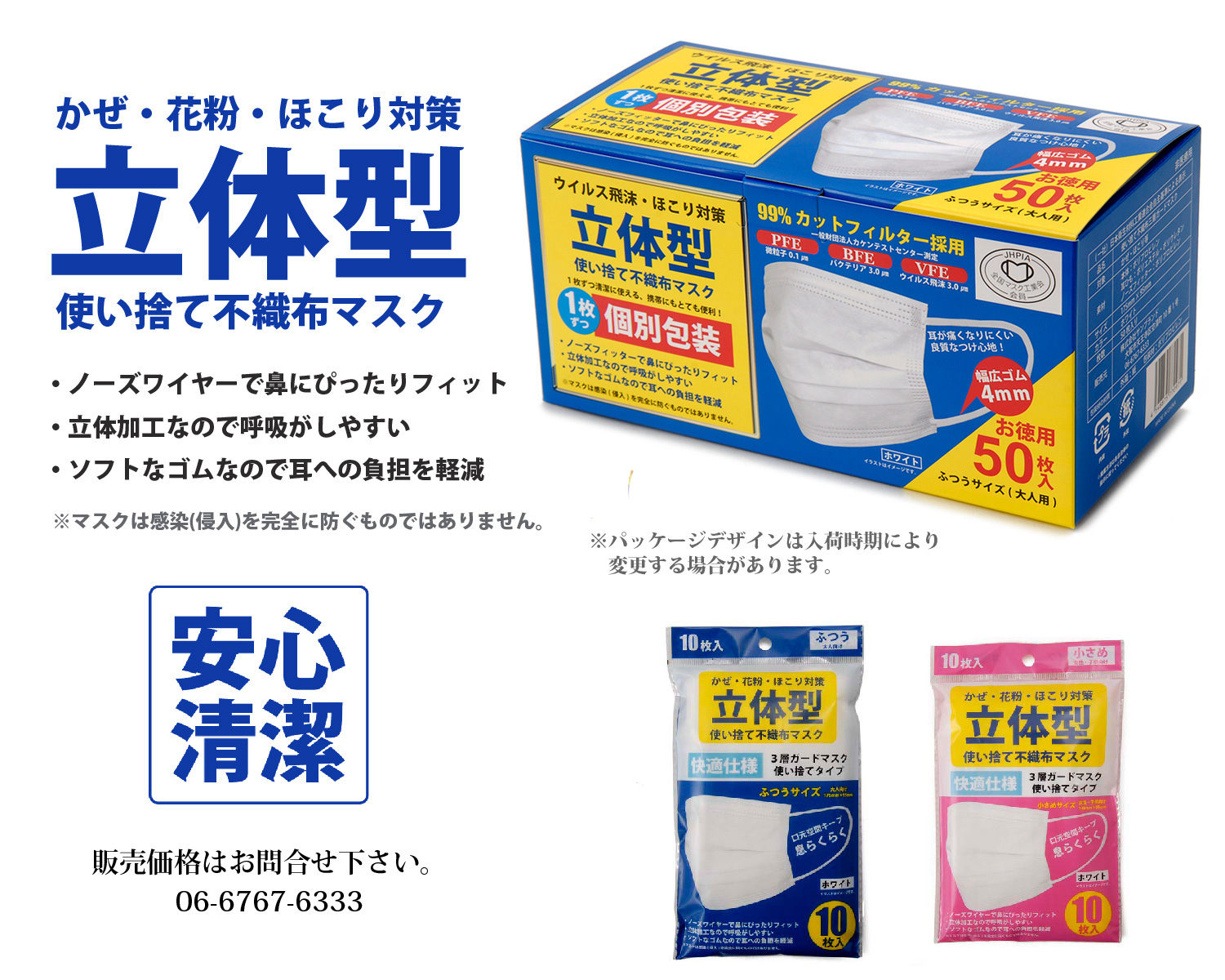 マスク50枚入り、ふつう10枚入り、女性用10枚入り