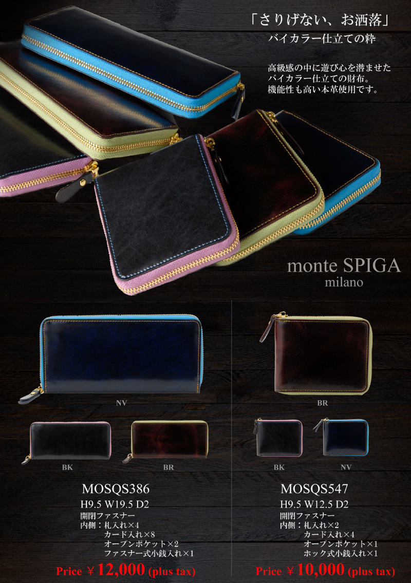 monte SPIGA [モンテスピガ] MOSQS386 長財布