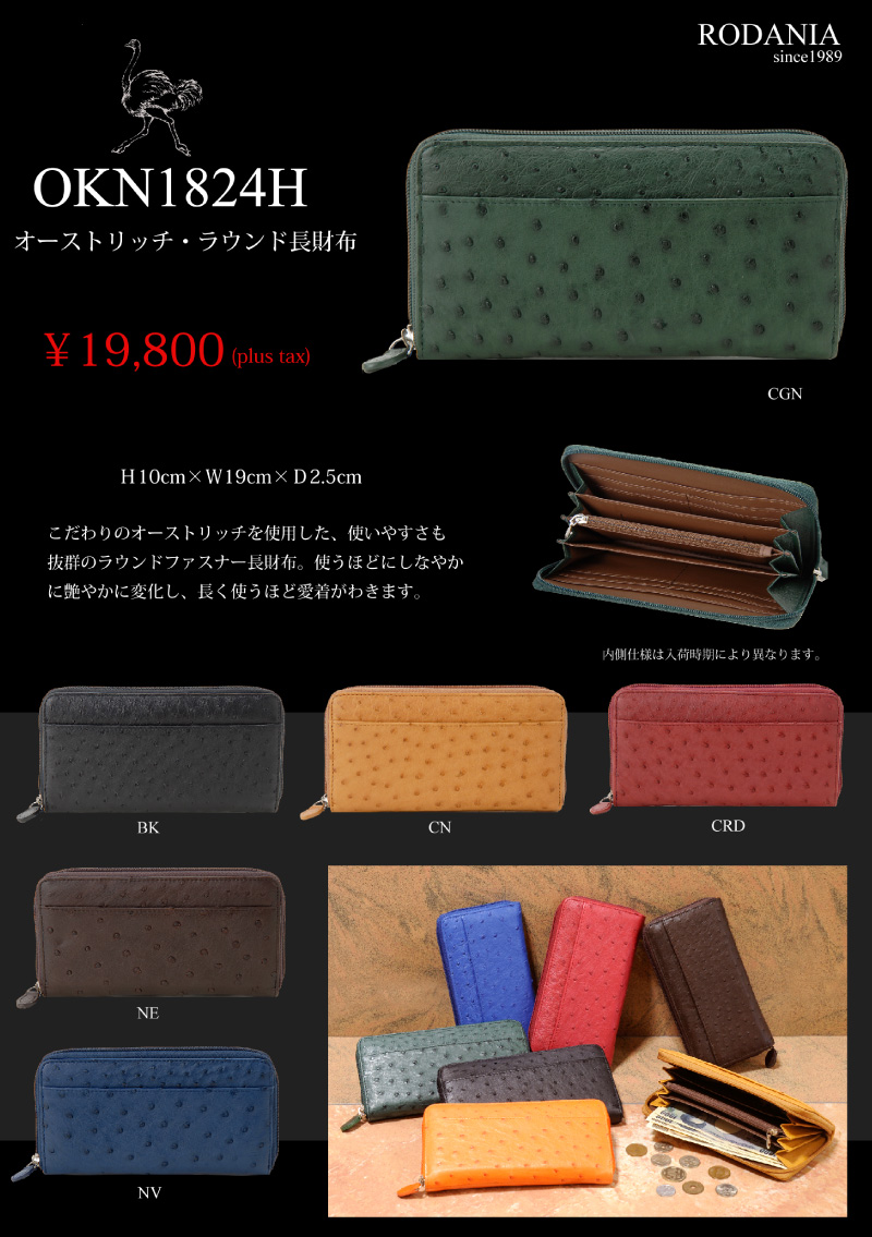 rodania[ロダニア] OKN1824H 長財布