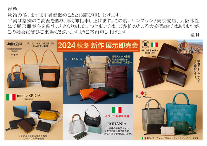 サンブランド展示会