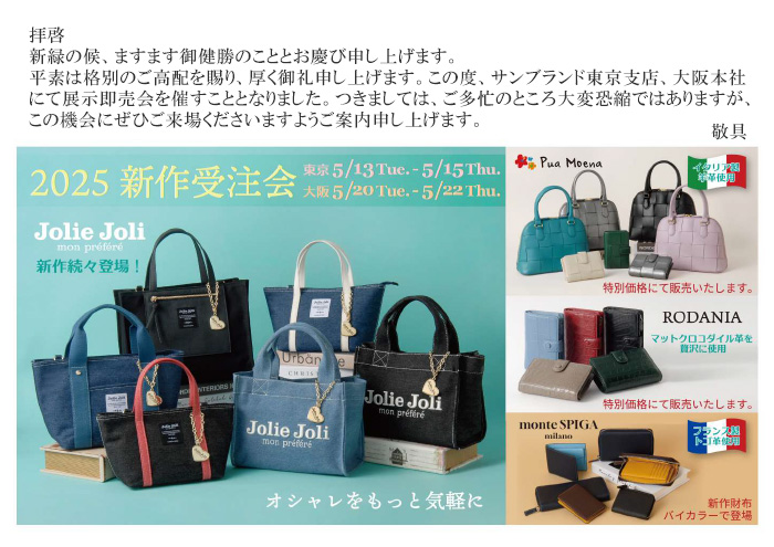 サンブランド展示会