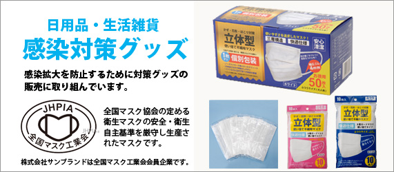 株式会社サンブランド Sun Brand 海外ブランド輸入卸売商社
